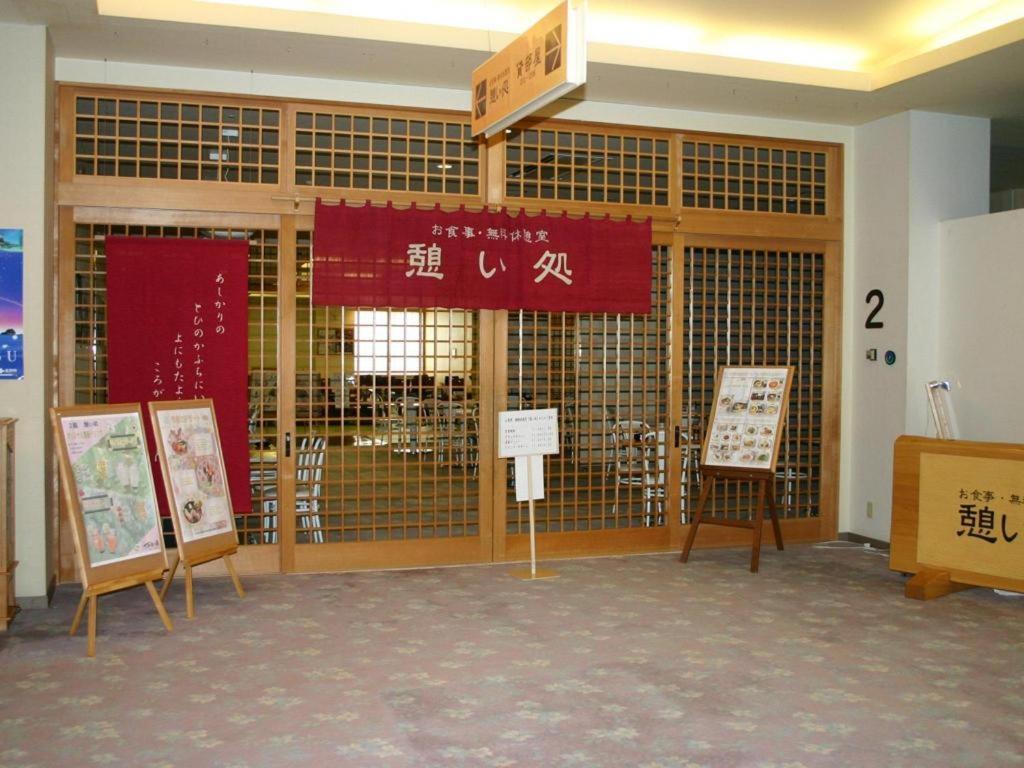 ホテル 北海道ふとみ銘泉 万葉の湯 Ishikari エクステリア 写真